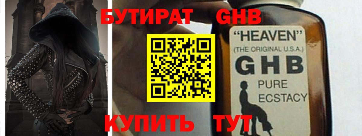 Сыктывкар  БУТИРАТ  Вход с VPN  Бутират Butirat 
