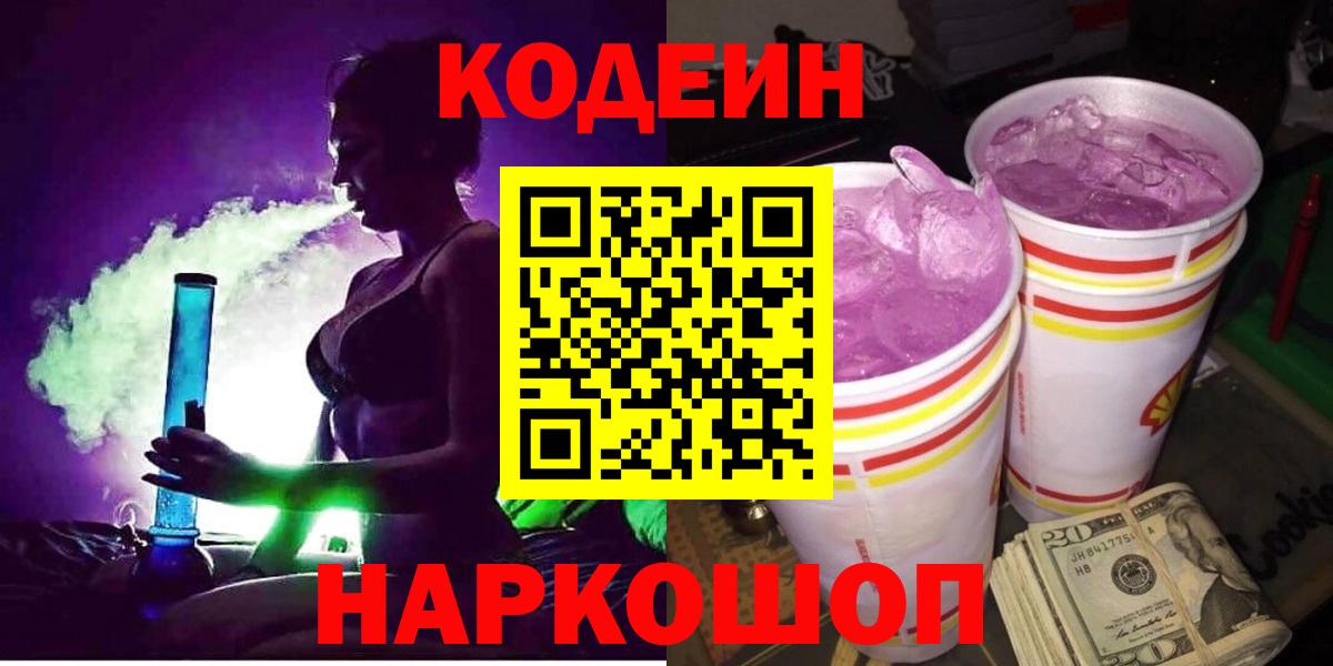 Кодеиновый сироп Lean Purple Drank Сыктывкар