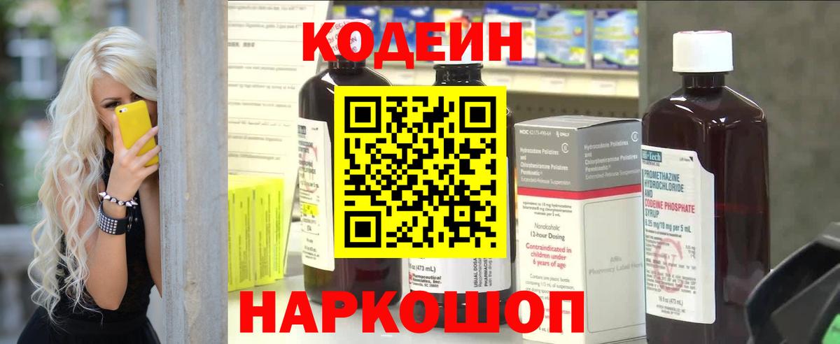 Сыктывкар  Кодеиновый сироп Lean Purple Drank  Вход с VPN  Кодеиновый сироп Lean Purple Drank 